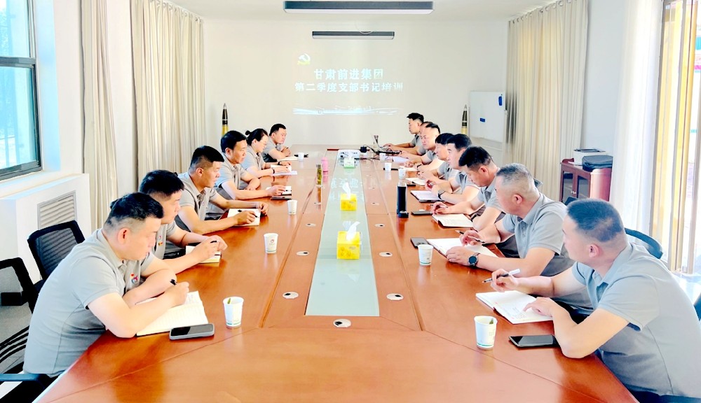 育強(qiáng)“頭雁”隊伍，筑牢黨建基礎(chǔ)——甘肅前進(jìn)集團(tuán)開展二季度支部書記培訓(xùn)