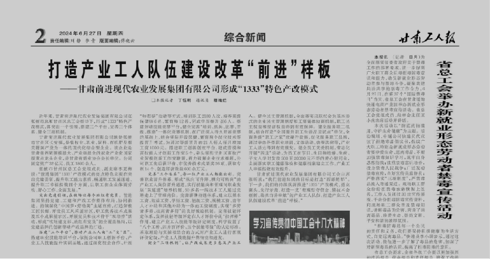 打造產(chǎn)業(yè)工人隊伍建設(shè)改革“前進(jìn)”樣板 ——甘肅前進(jìn)現(xiàn)代農(nóng)業(yè)發(fā)展集團(tuán)有限公司形成“1333”特色產(chǎn)改模式