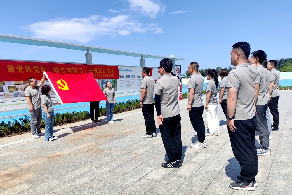 甘肅前進(jìn)集團(tuán)傳祁甘味乳業(yè)開展慶“七一”主題活動
