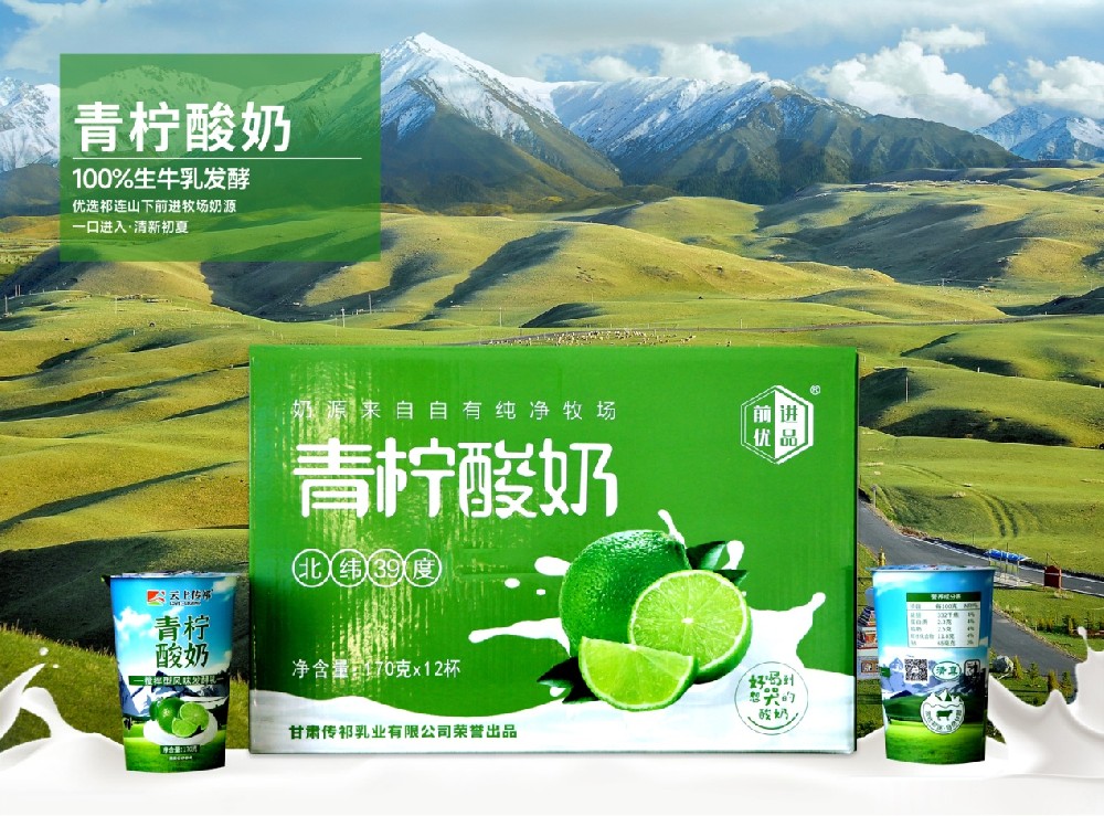 果味酸牛奶，牛奶新時代