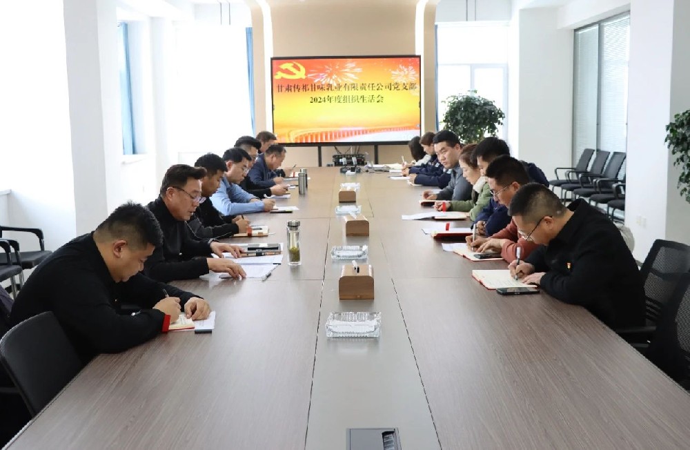 傳祁甘味乳業(yè)黨支部召開(kāi)組織生活會(huì)暨民主評(píng)議黨員大會(huì)