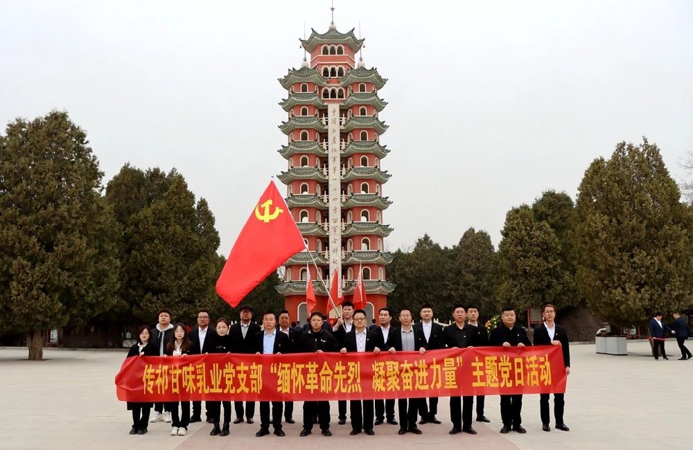 甘肅傳祁甘味乳業(yè)黨支部在會(huì)寧開展主題黨日活動(dòng)