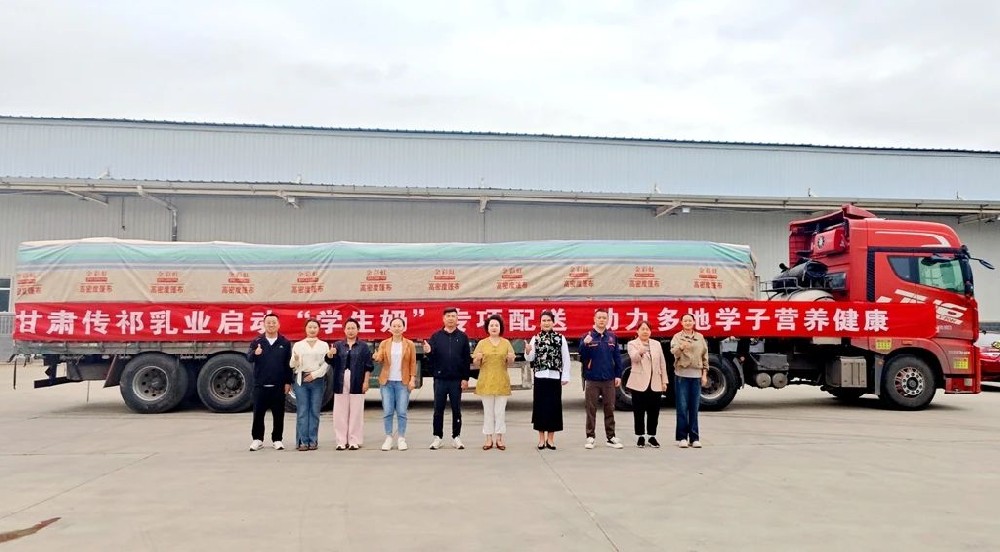 甘肅前進集團傳祁乳業(yè)學(xué)生奶火爆熱銷